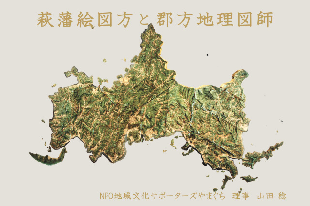 専門家解説｜【前編】萩藩の絵図