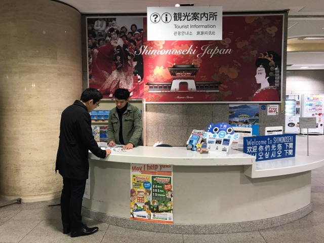 下関港国際ターミナル観光案内所