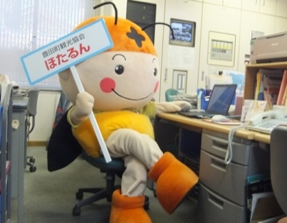 豊田町観光協会